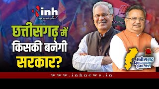 Chhattisgarh Politics | क्या बोले राजनीतिक विश्लेषक डॉ.  सुशील त्रिवेदी | BJPvsCongress
