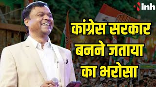 Deepak Baij ने जताया Congress की सरकार बनने का भरोसा | Chhattisgarh Election 2023