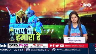 IND vs AUS World Cup 2023 Final: 12 साल बाद भारत के पास वर्ल्ड कप की ट्रॉफी जीतने का मौका