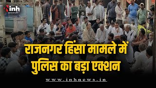 राजनगर हिंसा मामले में पुलिस का एक्शन, Nati Raja समेत 12 लोगों पर FIR दर्ज | Salman Khan Murder Case