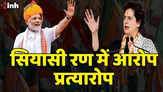 Rajasthan Election 2023: राजस्थान के सियासी रण में आरोप -प्रत्यारोप | PM और Priyanka में जुबानी जंग