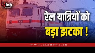 Train cancelled News : भोपाल से गुजरने वाली 1 दर्जन ट्रेनें रद्द