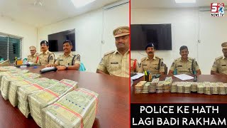 Police ke hath lagi badi Rakham | Charminar Police Ne Kiya 37 Lakh Rupee Seized | SACHNEWS
