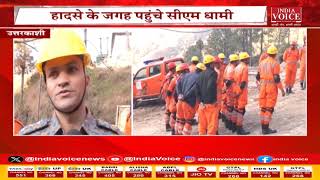Uttarkashi | उत्तरकाशी के Tunnel में फंसे 40 मजदूरों का हाल जानने पहुचे CM धामी, देखिये पूरी खबर।