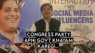 Imran Pratapgarhi ka Open Challenge | Congress Bina Kisi Party Support Ke Apni Govt banayegi