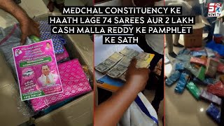 Malla Reddy Par Laga Voters Ko Gifts Dekar Khareedne Ka Ilzam | Telangana Elections | SACH NEWS |