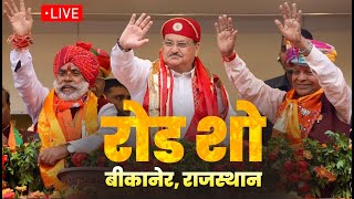 LIVE: BJP National President Shri JP Nadda's road show in Bikaner, Rajasthan