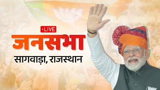LIVE: PM Shri Narendra Modi addresses a public meeting in Sagwara, Rajasthan