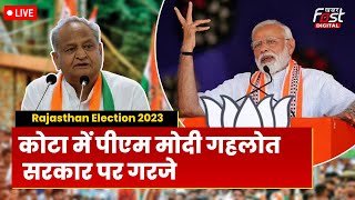 ????Live | Rajasthan के KOTA में PM MODI गहलोत सरकार पर गरजे |  Rajasthan Election 2023 | BJP | PM MODI