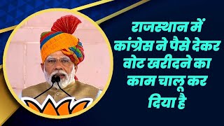 Congress के एक मंत्री की एक हरकत कल से पूरा देश और Rajasthan देख रहा है | Paise Dekar Vote Kharidne