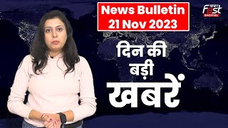 News Headlines: 21 November की अब तक की बड़ी खबरें | Top News | Surkhiyan | Headlines |