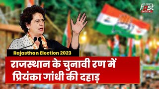 Rajasthan Election 2023 :राजस्थान के चुनावी रण में Priyanka ने TAX  की बताई गणित