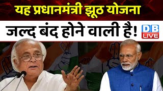राजस्थान में क्यों झूठ बोल रहे हैं पीएम मोदी? Jairam Ramesh on PM Modi | Rajasthan Election #dblive