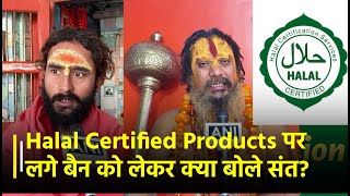 UP में Halal Certified Products पर लगे Ban को लेकर क्या बोले Ayodhya के संत? | Janta TV