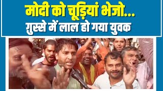 'मोदी को चूड़ियां भेजो...' | गुस्से में लाल-पीला हो गया युवक, सुनाई खरी-खरी | PM Modi | Rajasthan