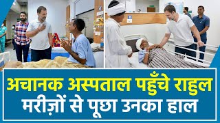Chiranjeevi Patients से मिलने Mahatma Gandhi Hospital पहुंचे Rahul Gandhi | Jaipur | Rajasthan