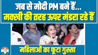 'मोदी मक्खी की तरह मंडरा रहे हैं...' | PM Modi पर फूट पड़ा महिलाओं का गुस्सा | Rajasthan Election