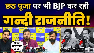 Chhath Puja पर BJP की गंदी राजनीति पर क्या बोले Durgesh Pathak? | Sanjeev Jha | Akhilesh Tripathi