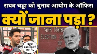 Election Commission के Office क्यों पहुंच गए Raghav Chadha और Pankaj Gupta? | Aam Aadmi Party