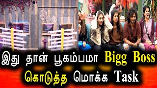 Bigg Boss Tamil Season 7 | 21st November 2023 - Promo 2 | Bigg Boss கொடுத்த மொக்க Task