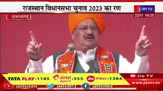 JP Nadda LIVE | राजस्थान विधानसभा चुनाव 2023 का रण, दांतारामगढ़ में बीजेपी अध्यक्ष जेपी नड्डा की सभा