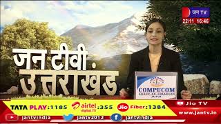 Uttarakhand | Uttarakhand News Bulletin 04:30 PM Dated 22th Nov 2023 | JAN TV