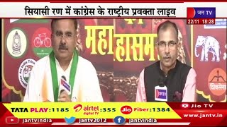 Live | सियासी रण में कांग्रेस के राष्ट्रीय प्रवक्ता लाइव,जन टीवी के सवाल,आलोक शर्मा के जवाब | JAN TV