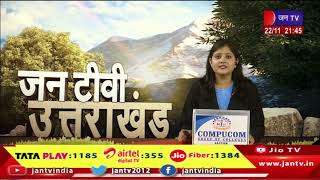 Uttarakhand | Uttarakhand News Bulletin 09:30 PM Dated 22th Nov 2023 | JAN TV