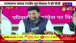 Jaipur News | राज्यसभा सांसद रणदीप सुरजेवाला ने की पीसी, कांग्रेस राजस्थान को निरोगी बनाएगी