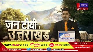 Uttarakhand | Uttarakhand News Bulletin 04:00 PM Dated 22th Nov 2023 | JAN TV