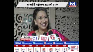 Mahesana : તાનારીરી મહોત્સવ 2023 નો મુખ્યમંત્રી ભૂપેન્દ્ર પટેલે કરાવ્યો પ્રારંભ| MantavyaNews