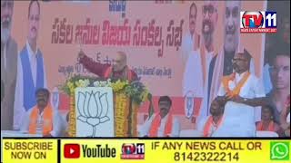 AMIT SHAH UNION HOME MINISTER PUBLIC MEETING ELECTION CAMPNING IN JAGATIAL DISTRICT TELANGANA STATE