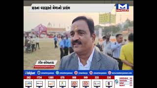 Girsomnath : સોમનાથ કાર્તિકી પૂર્ણિમાના મેળાનો જિલ્લા કલેક્ટરના વરદહસ્તે પ્રારંભ| MantavyaNews