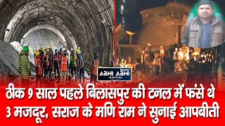 Bilaspur | Tunnel | Uttarkashi |