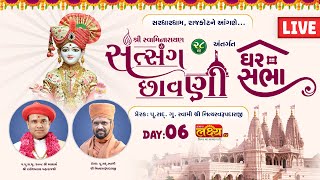 LIVE || Ghar Sabha 1321 || 28-Swaminarayan Satsang Savni || Pu Nityaswarupdasji Swami || Sardhar