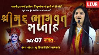 LIVE || ShriMad Bhagwat Katha || Kumari Dipalididi || Valabhipur, Bhavnagar || Day 07
