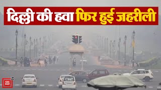 Delhi की हवा में घुला जहर, AQI 400 के पार, सांस लेना हुआ मुश्किल | Delhi Air Pollution