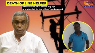 #Death of line helper- Minister Dhavlikar orders inquiry, promises job for the wife of the deceased