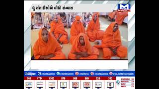જૂનાગઢ: ગિરનારની પવિત્ર ભૂમિમાં 33 લોકોએ દીક્ષા લીધી | MantavyaNews