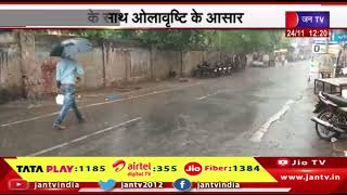 Weather Forecast | मौसम विभाग का नया अलर्ट, राजस्थान में बारिश के साथ ओलावृष्टि की संभावना