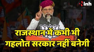 PM Modi का पॉयलट प्रोजेक्ट | लिख कर रख लो Rajasthan में अब कभी भी Ashok Gehlot की सरकार नहीं बनेगी