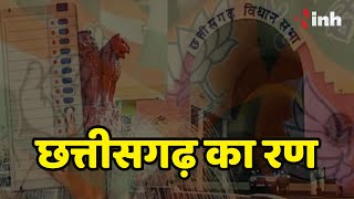 CG Politics: भीतरघातियों पर Congress सख्त | भाजपा का रहा नरम रवैया, कार्रवाई से बचती रही BJP