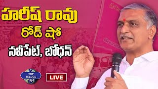 LIVE : Harish Rao Road Show at Navipet,BODHAN | BRS Election Campaign | BRS PArty | Top Telugu tv
