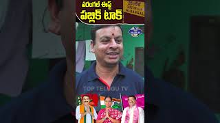 Warangal East Public Talk | BJP MLA Candidate Errabelli Pradeep Rao | BJP Party | Top Telugu Tv