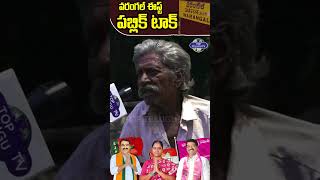 Warangal East Public Talk | public Talk | Telangana Election 2023 | Top Telugu tv