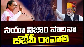 నయా నిజాం పాలనా పోవాలి బీజేపీ రావాలి | Bharatiya Janata Party | Narendra Modi | Top Telugu Tv