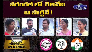 Warangal East Public Talk | Telangana Elections 2023 | Public Talk | Top Telugu Tv