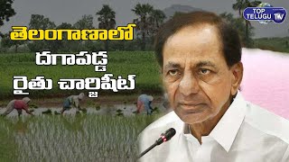 తెలంగాణాలో దగాపడ్డ రైతు చార్జిషీట్ | Telangana Farmers | Telangana Elections 2023 | Top Telugu Tv