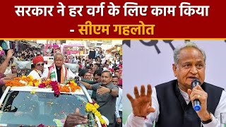 Rajasthan Election: Ajmer में CM Gehlot का Road Show, बोले- Congress जो कहती है वो करके दिखाती है |