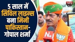 Rajasthan Election 2023: Congress ने पार की तुष्टिकरण की पराकाष्ठा- Gopal Sharma | BJP | Jaipur